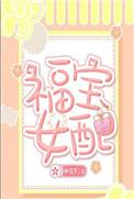 女配福气包
