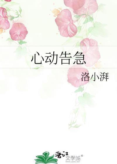 心动告急txt百度