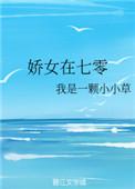 豪门娇女在七零