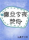 神明今夜想你藤萝为枝完整版