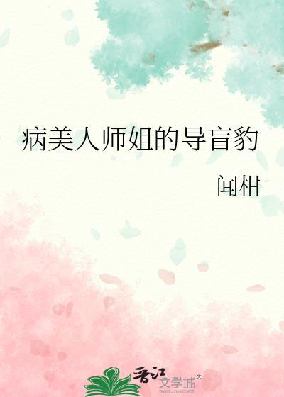 病美人师尊和徒弟的纯爱