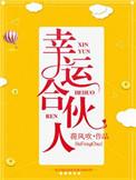 合伙人幸晴