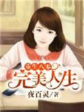 重生之八零完美