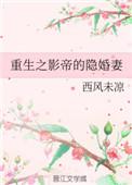 重生之影帝的老婆