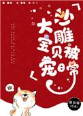 沙雕大宝贝被宠日常容川