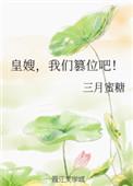皇嫂pop