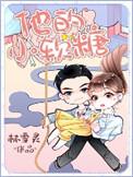 他的小软糖笔趣阁