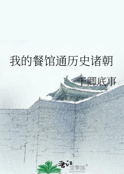 我的餐厅真的赚钱吗