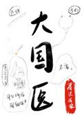 十部顶级耐看医学