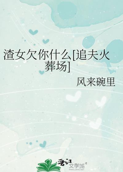 渣女借钱不还怎么要回来
