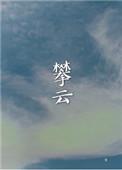 攀云霞在哪
