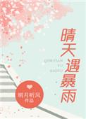 晴天遇暴风雨