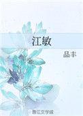 江敏朴珍英