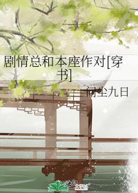 剧情总是如此的相似