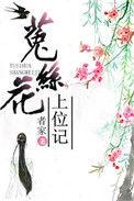 菟丝花
