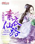 女配修仙途