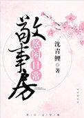 敬事房的悠闲