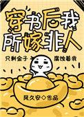穿书后我所嫁非人番外