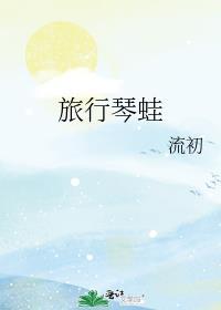 旅行琴蛙观影体lofter