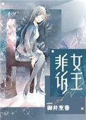 非诉女王推文