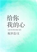 曾经曾经曾经给你我的心