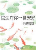 重生之许你一世盛宠浅碎花
