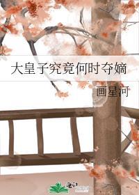 大皇子是谁生的孩子