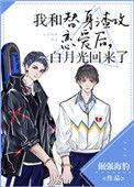 白月光回来了广播剧百度