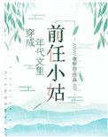 穿成年代文中的前任小姑子