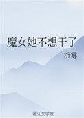 女魔头不想泡男主漫画