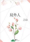 局外人主角