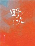重生之真不挖煤番外