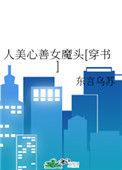 人美心善下一句是什么