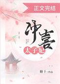 冲喜太子妃全文免费悦安