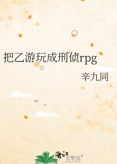 把乙游玩成刑侦谢执结局
