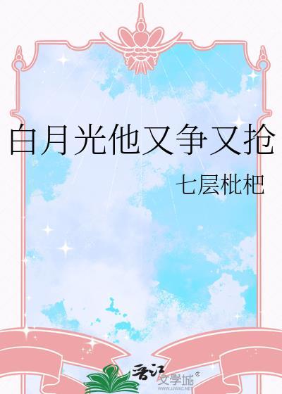 白月光他又甜又盐邵年时