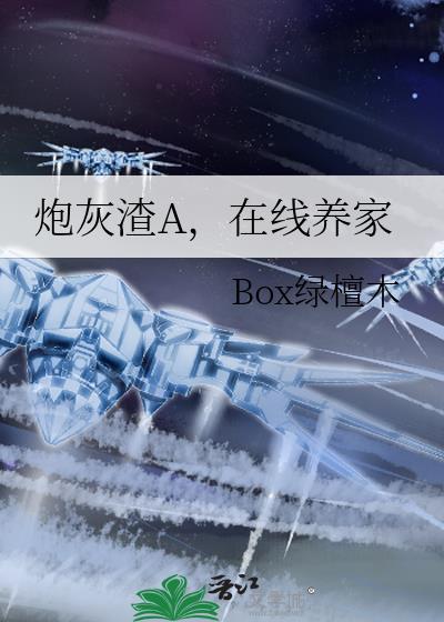 在线养家_Box绿檀木