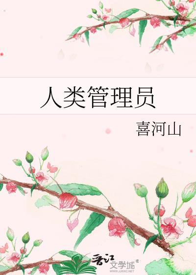 人类进入管理时代的标志是什么理论