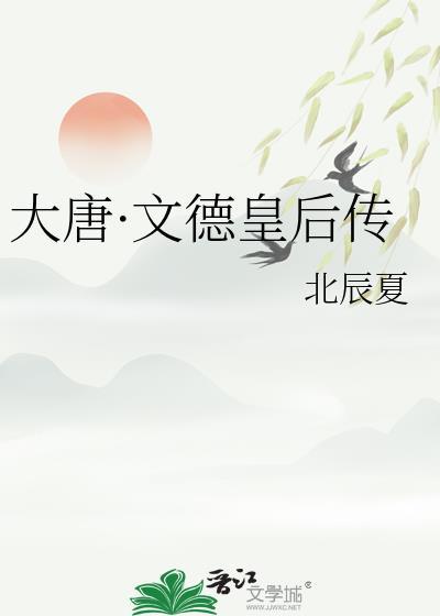 唐朝文德皇后有几个儿子