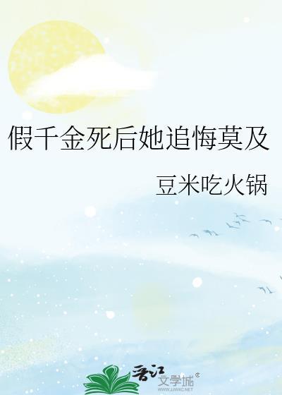 假千金她离开豪门后暴富了