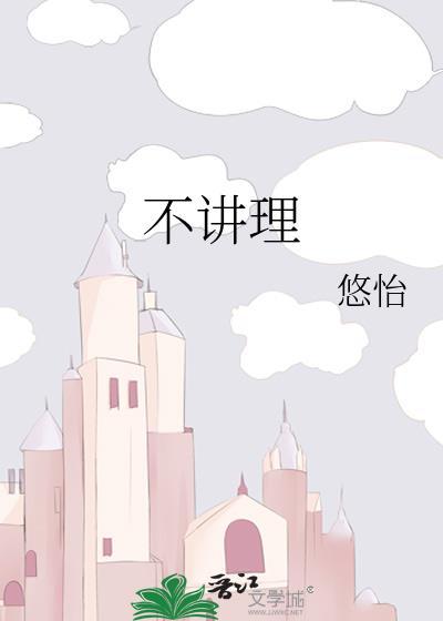 不讲理的男人叫什么