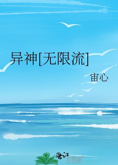 异能无限流