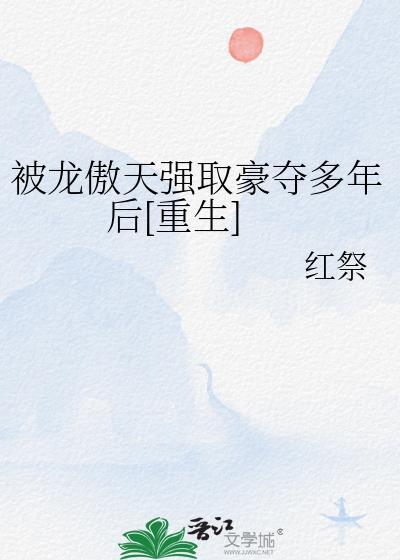 被龙傲天误认成老乡后[穿越