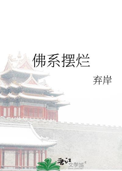 佛系图片