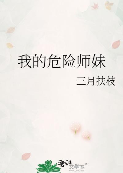 我的危险妻子 解析结局