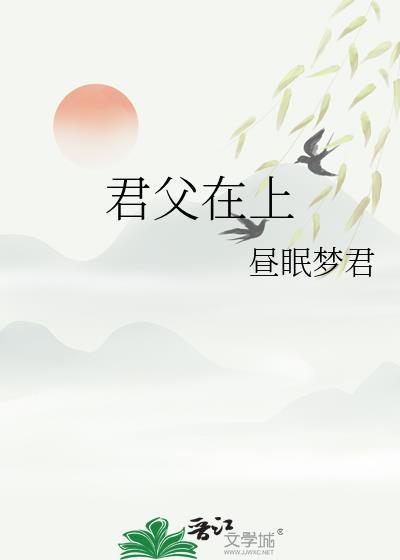 君父是叫谁的