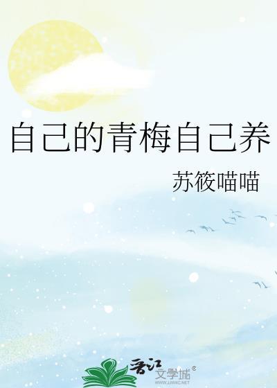 青梅怎么管理