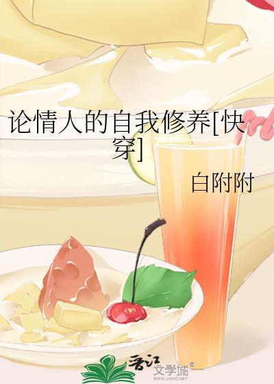 情人的自我修养资源