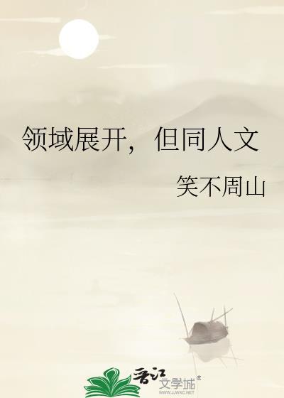 领域展开高清壁纸