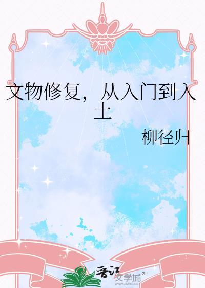 文物修复还有一个关键问题